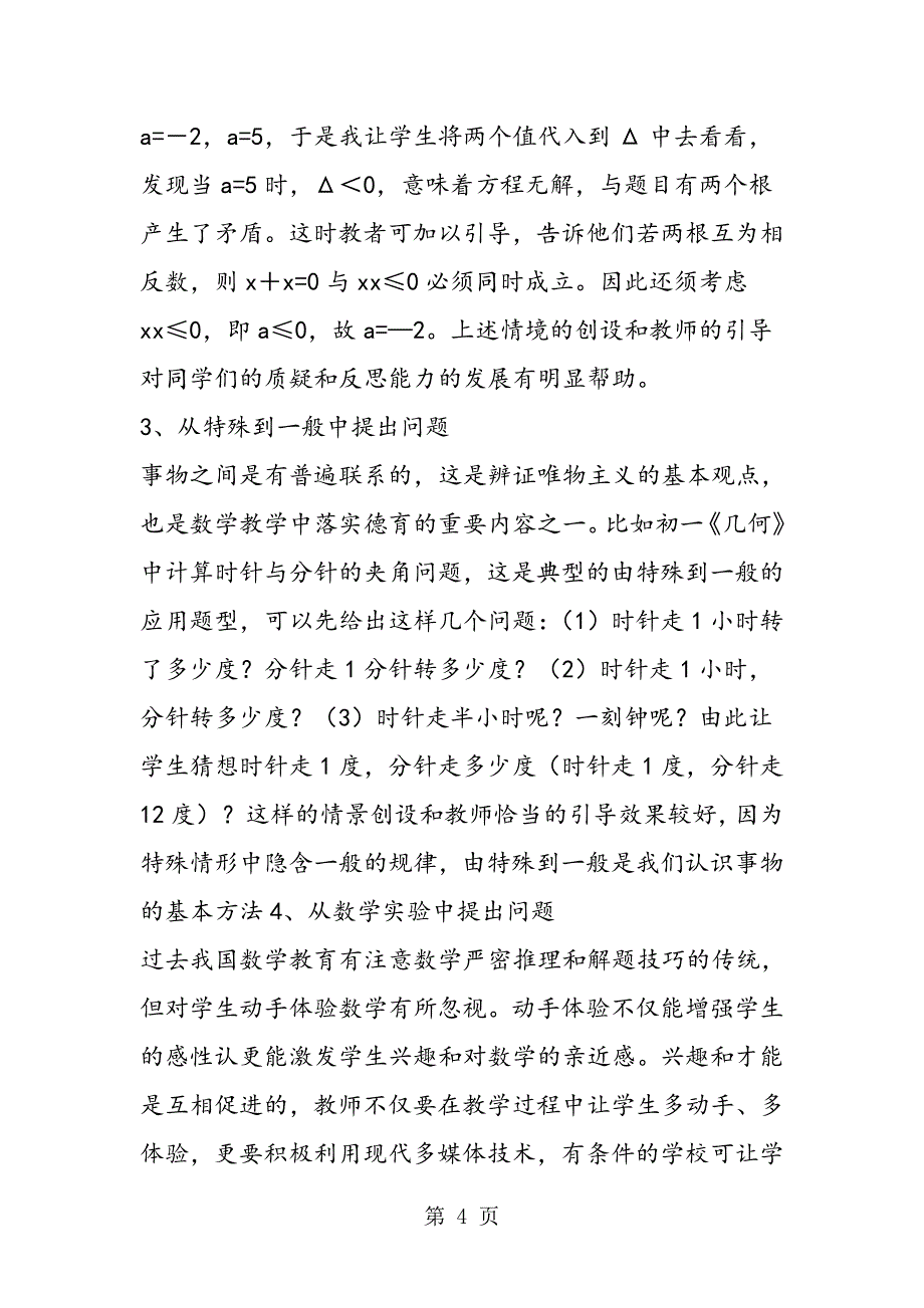 2023年数学学习中引导学生“提出问题”的几种途径.doc_第4页