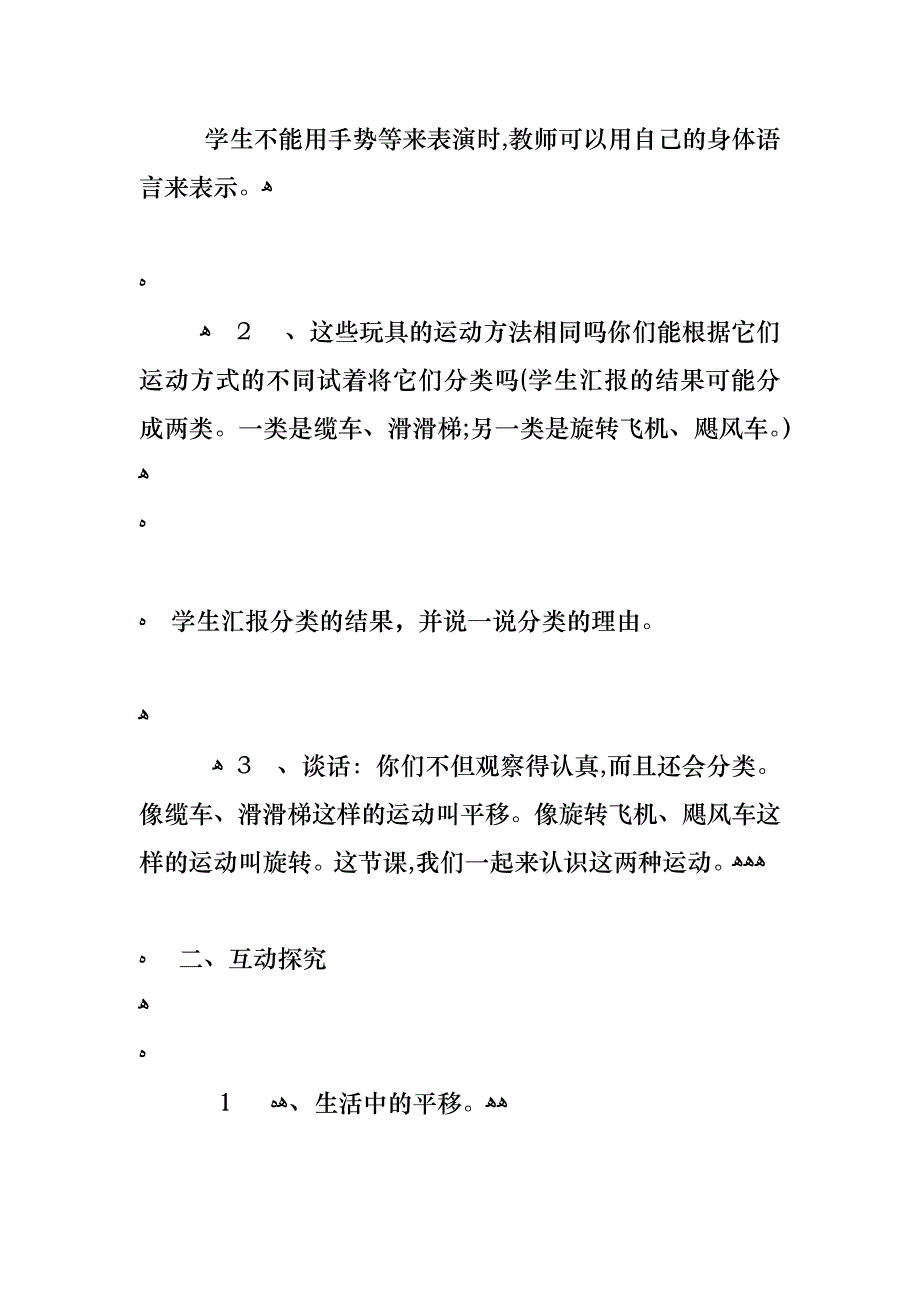 小学二年级平移和旋转教学设计教案优秀范文_第4页