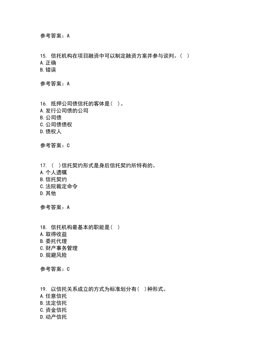 南开大学21春《信托与租赁》在线作业一满分答案40_第4页