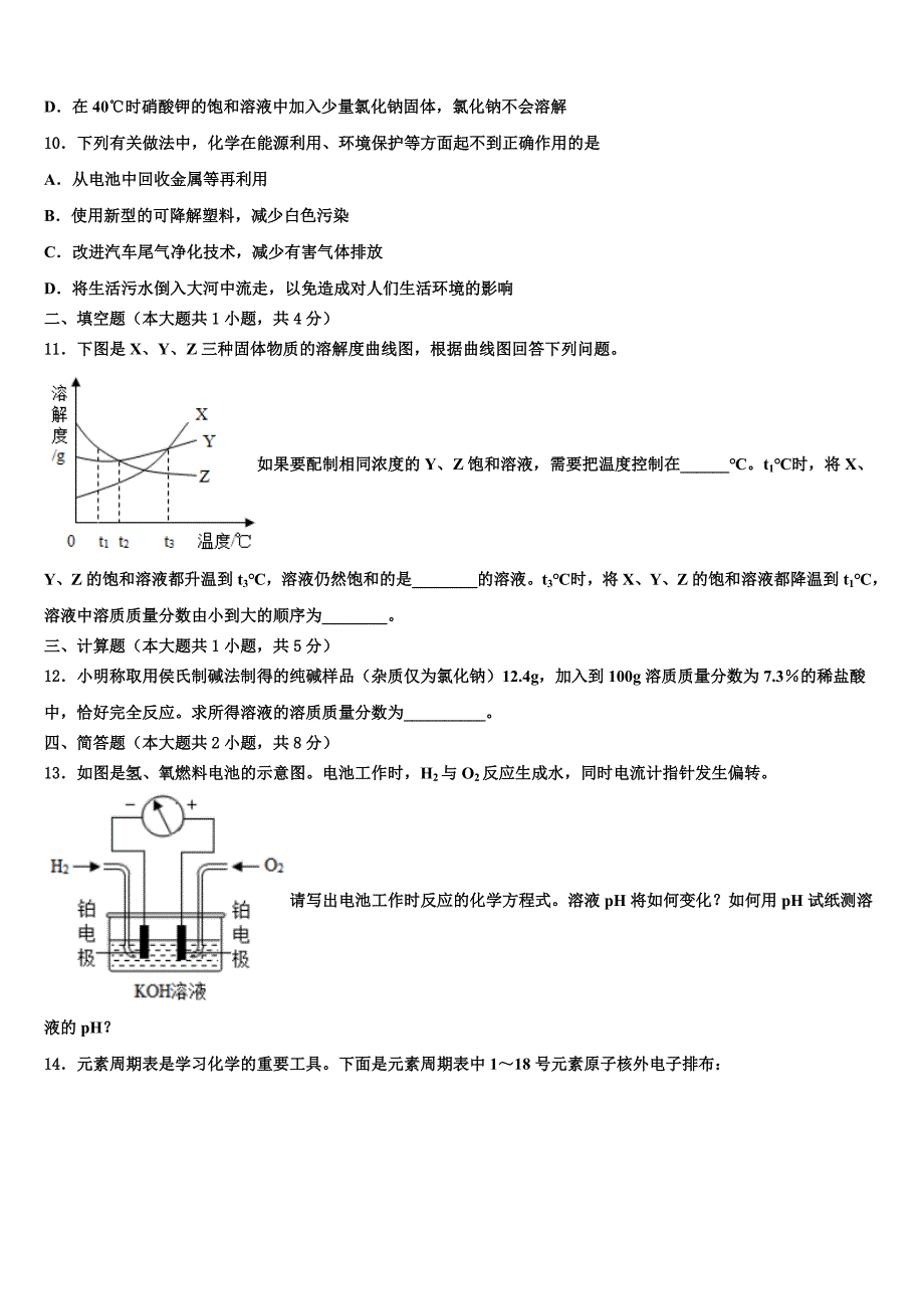 2022届湖南省永州市祁阳县重点达标名校中考化学考试模拟冲刺卷(含解析).doc_第3页