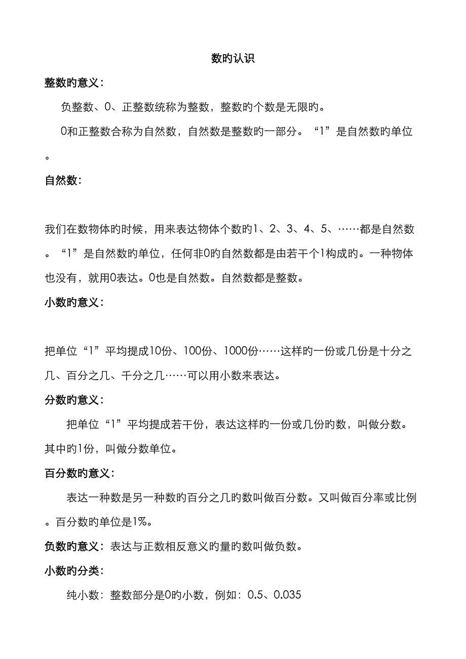 2023年数的运算知识点_第1页