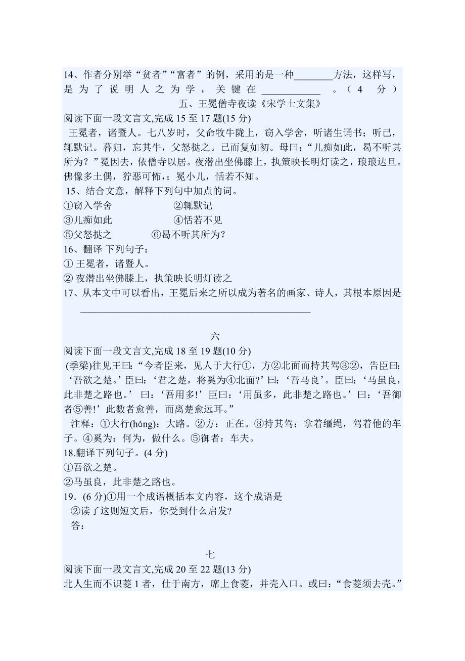 课外文言文阅读训练_第3页