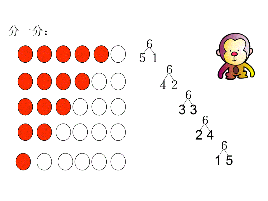 6和7的组成与分法_第4页