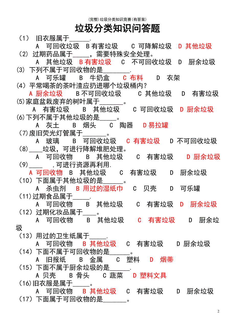 (最新整理)垃圾分类知识竞赛(有答案)_第2页