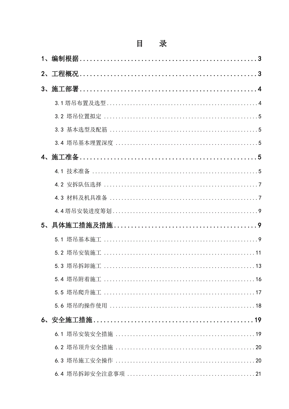 塔吊安拆综合施工专题方案_第2页