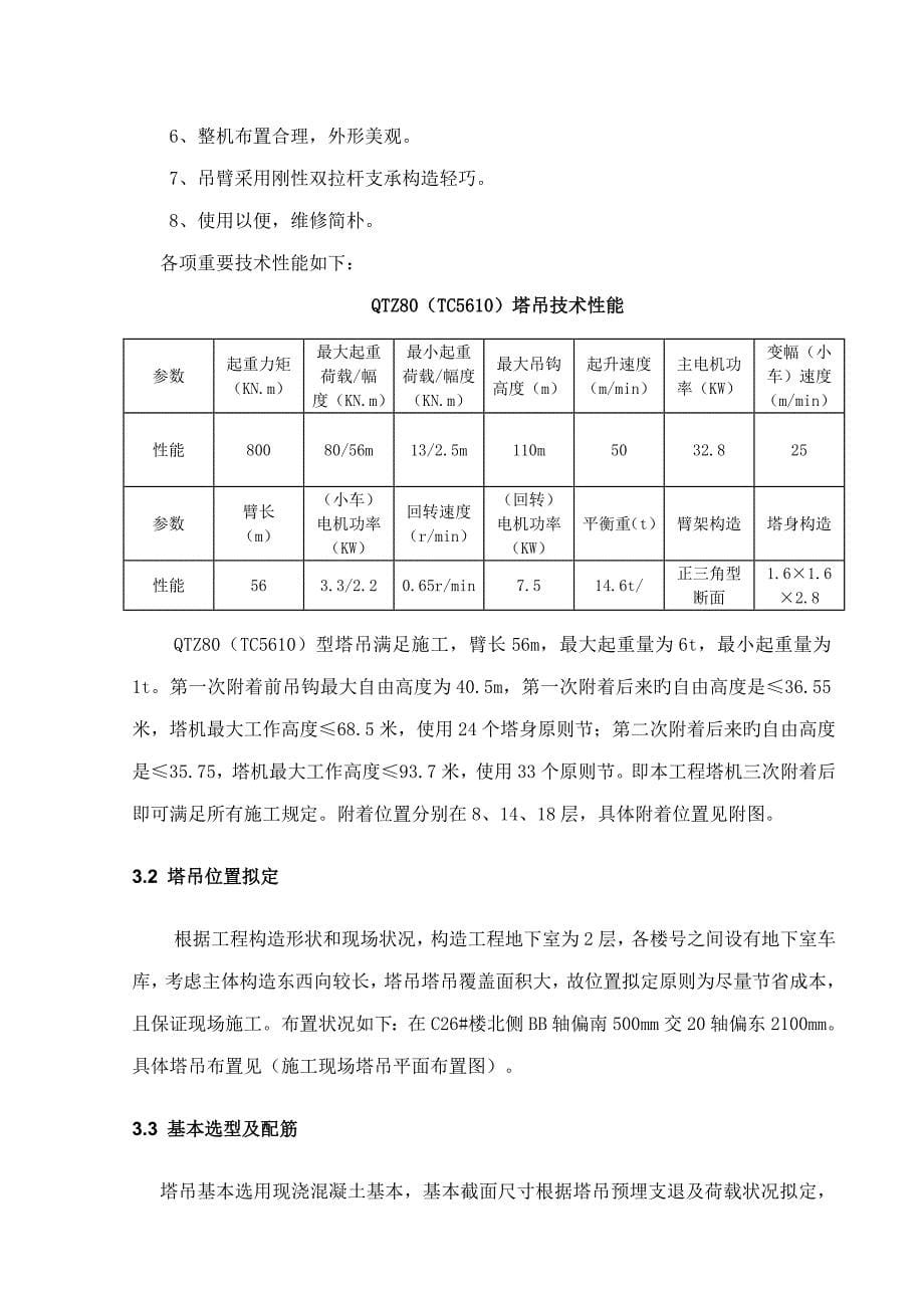 塔吊安拆综合施工专题方案_第5页