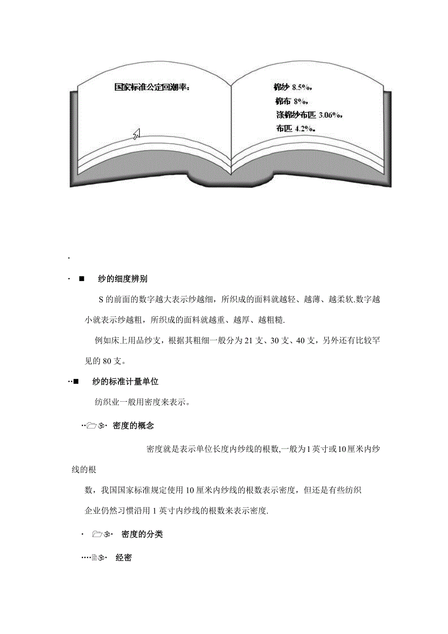 酒店布草基本知识_第3页