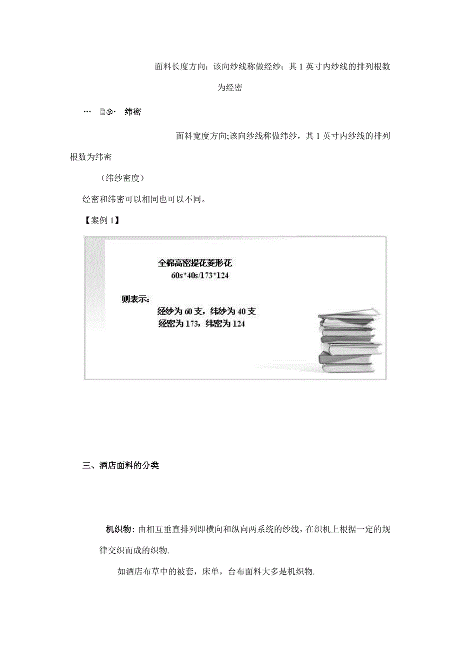 酒店布草基本知识_第4页