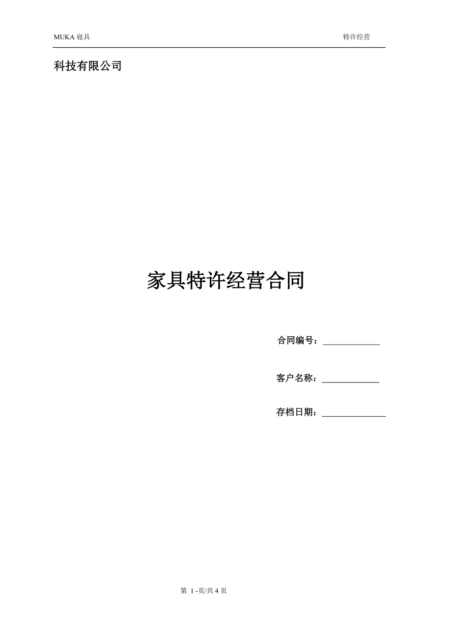 家具专卖店合作协议.docx_第1页