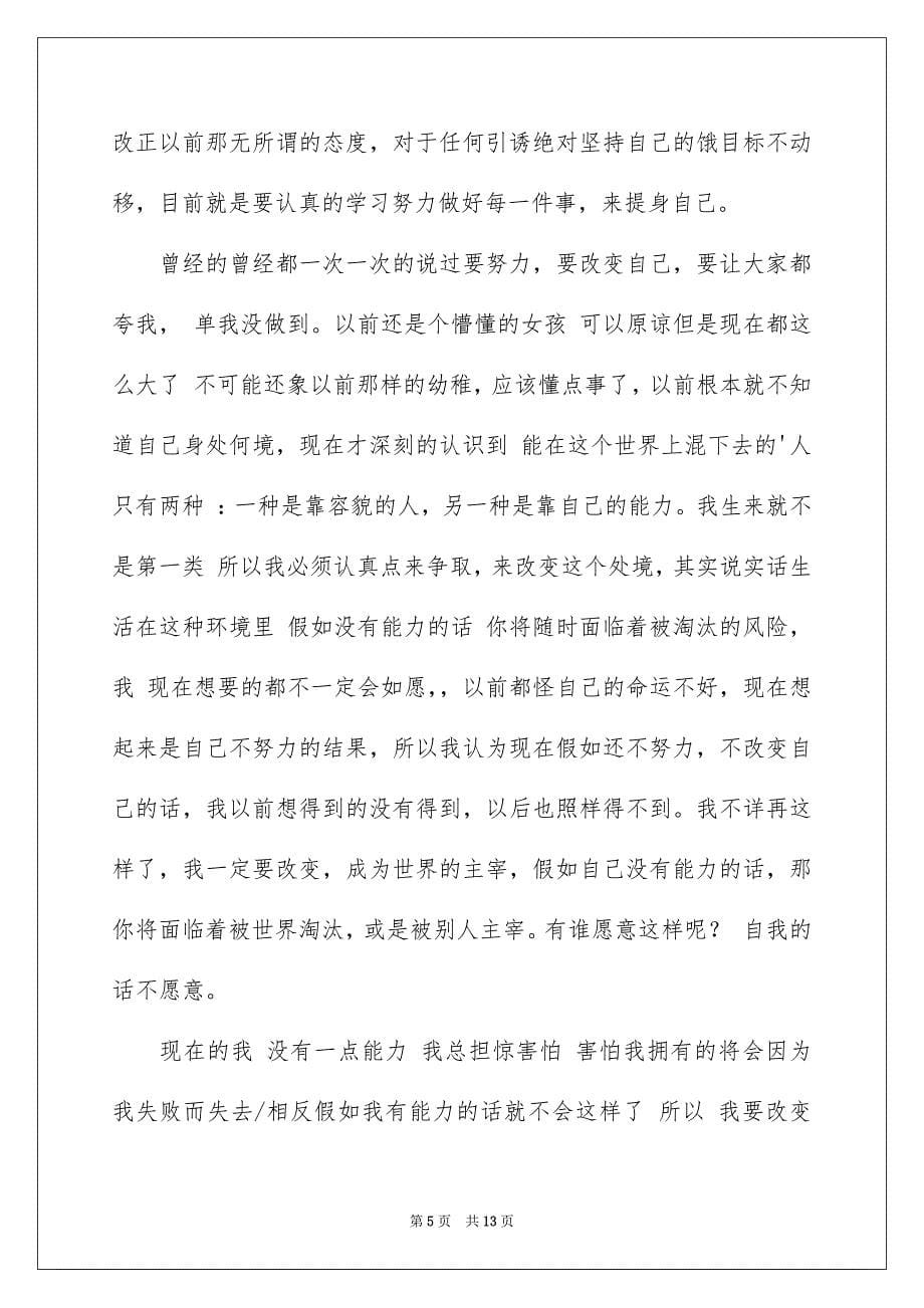 关于学习保证书汇总8篇_第5页