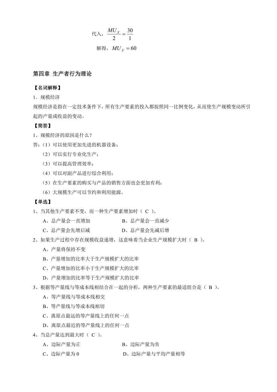 经济学基础复习提纲14637_第5页