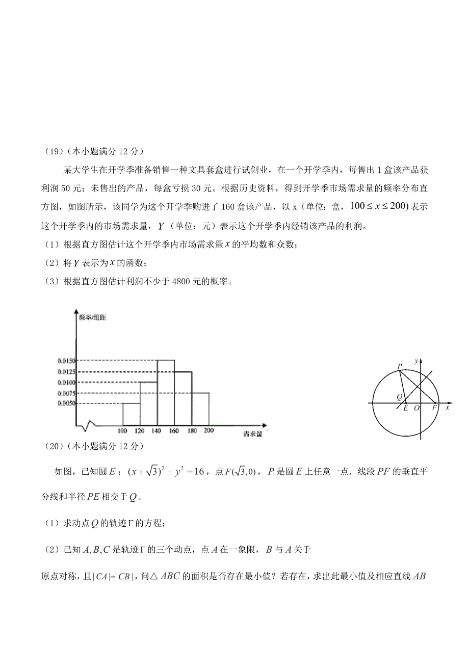 最新广东省仲元中学、中山一中等七校高三第一次联考数学文试题及答案_第4页