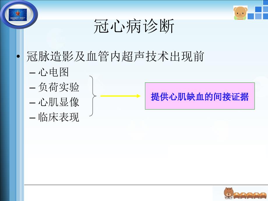 [临床医学]心电图与心肌梗死_第4页