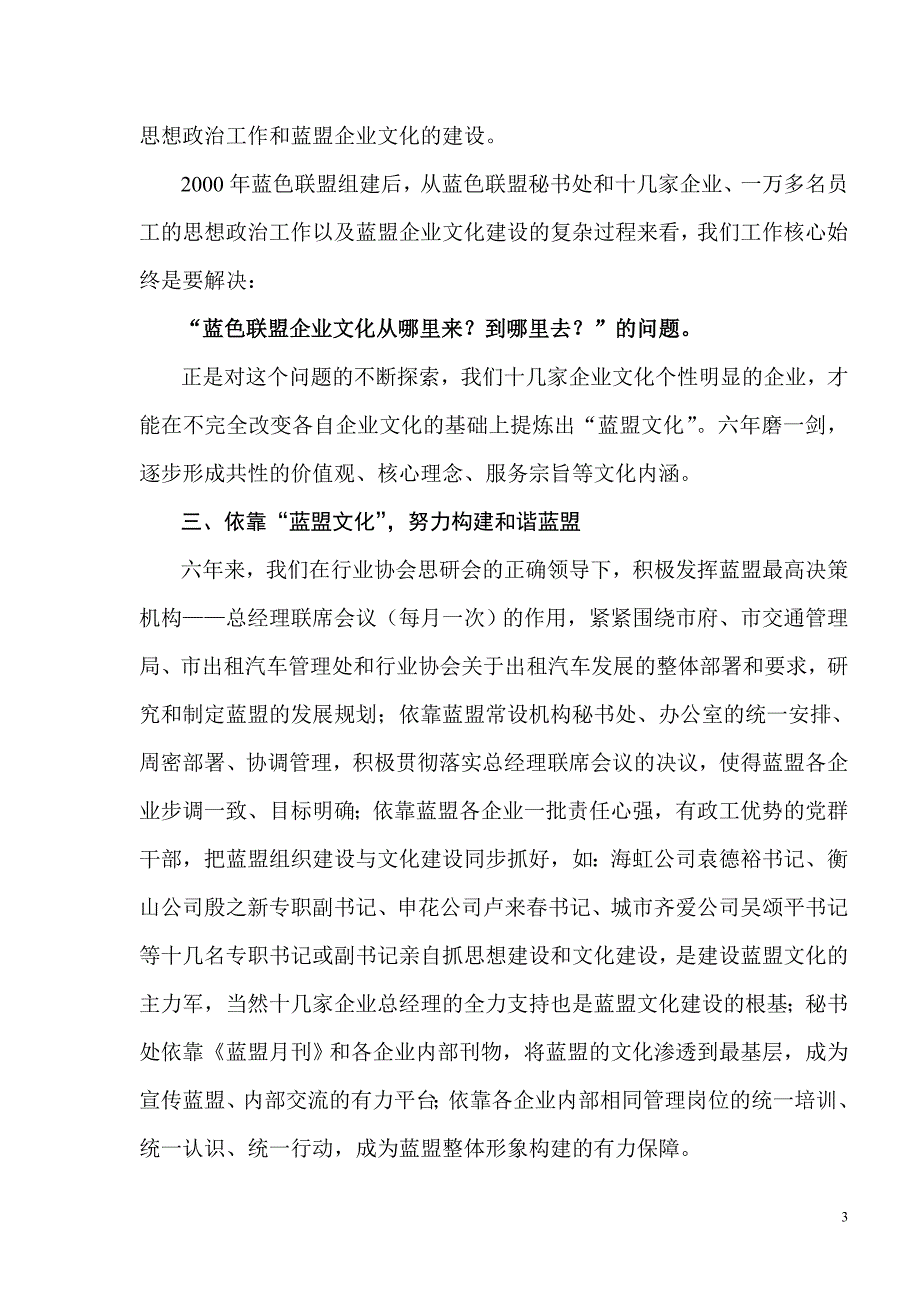 依托蓝盟文化 构建和谐蓝盟.doc_第3页