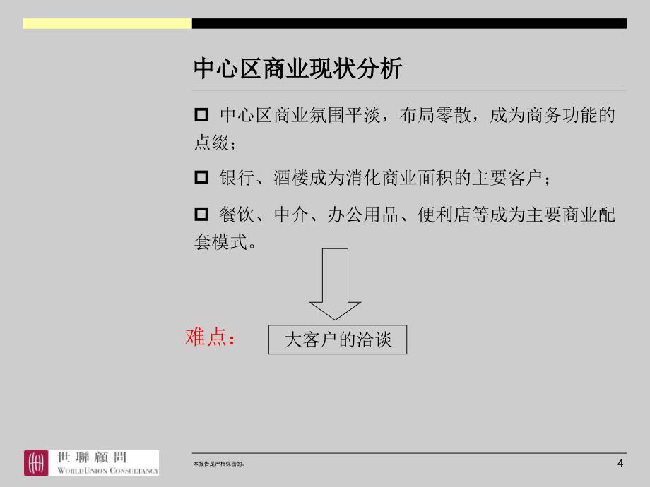 深圳华融大厦商业裙楼价格策略报告56PPT_第4页