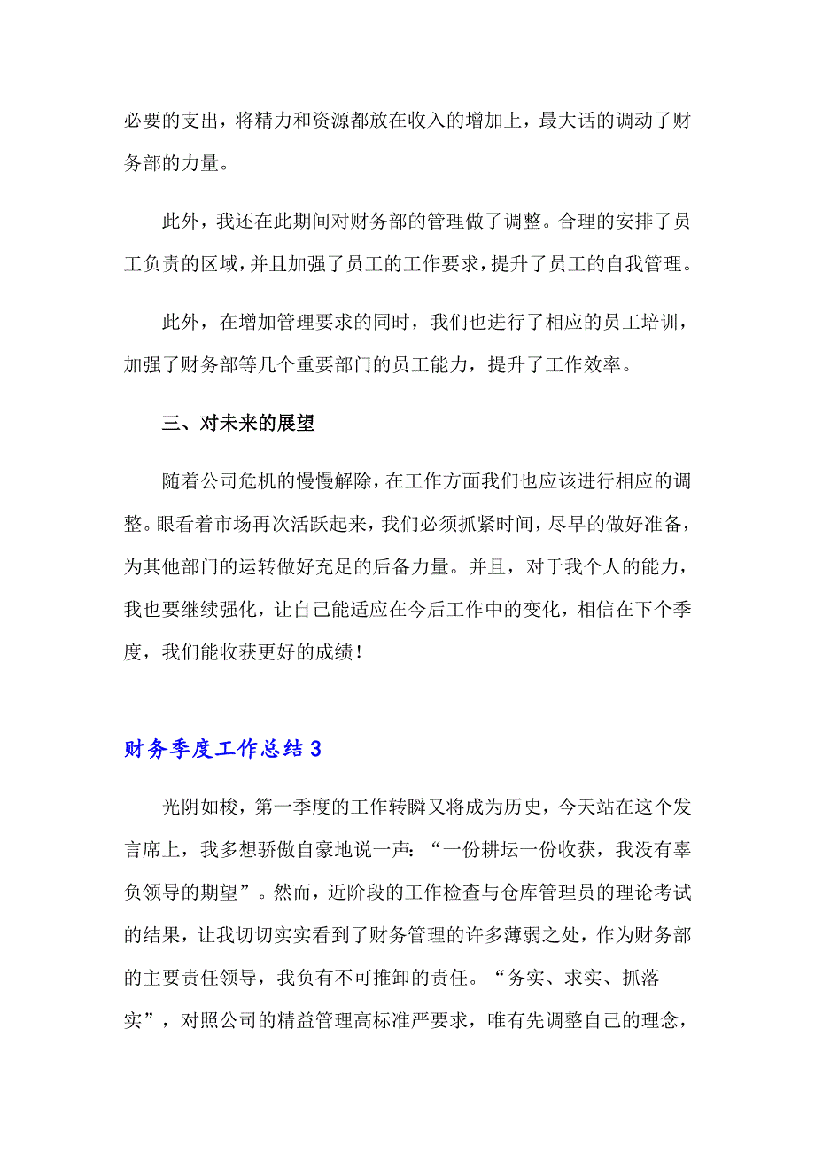 【多篇汇编】财务季度工作总结通用15篇_第4页