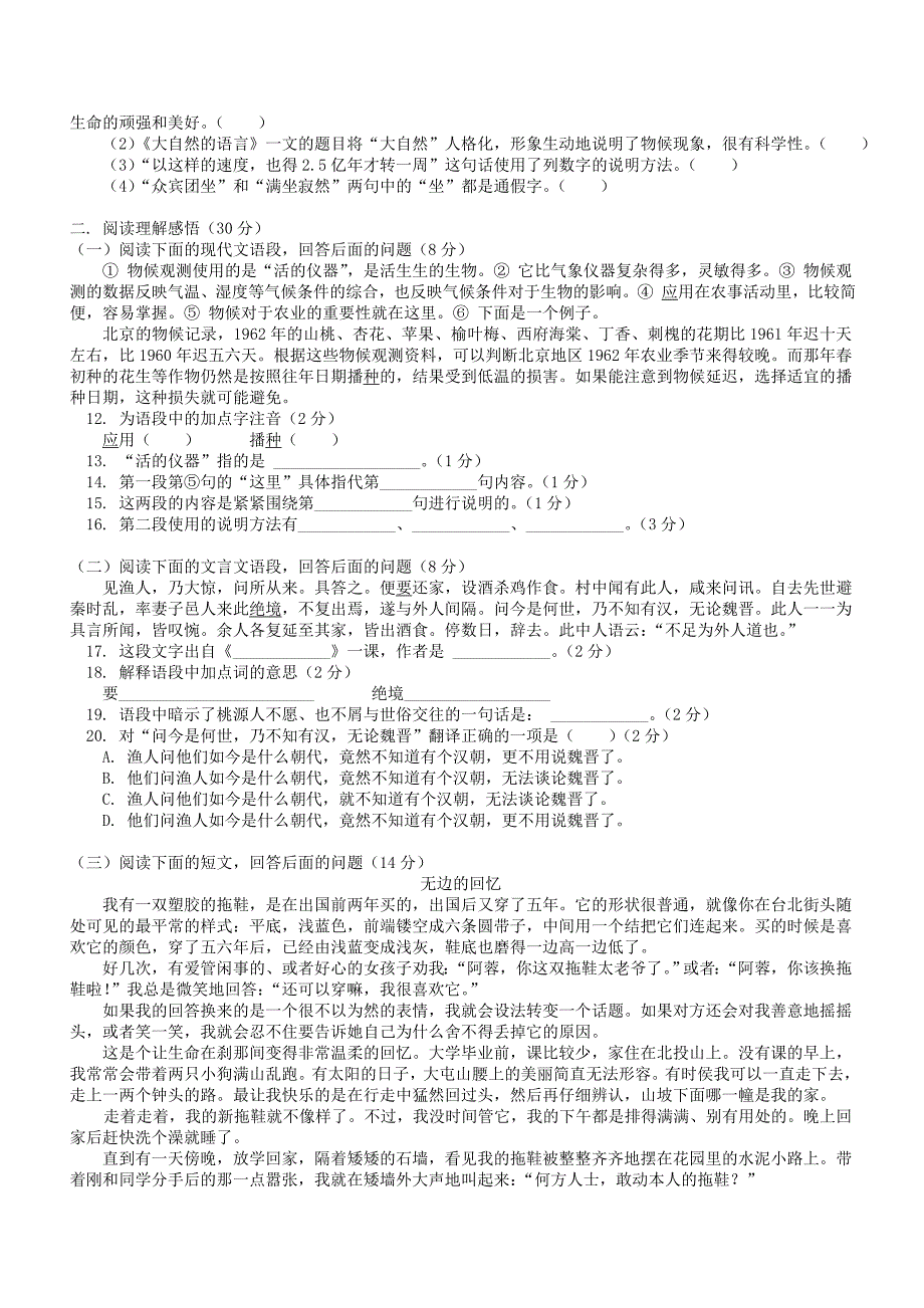 初一语文期末模拟试卷_第2页