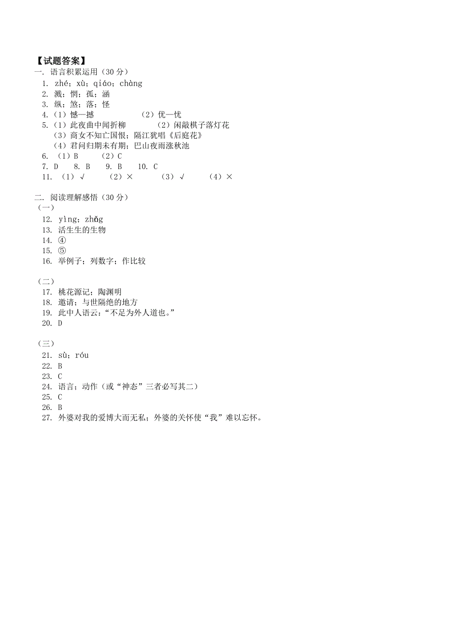 初一语文期末模拟试卷_第4页