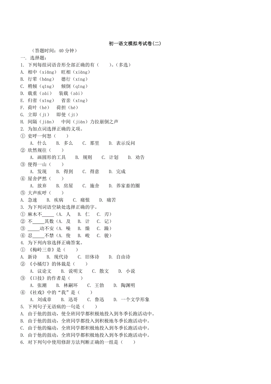 初一语文期末模拟试卷_第5页