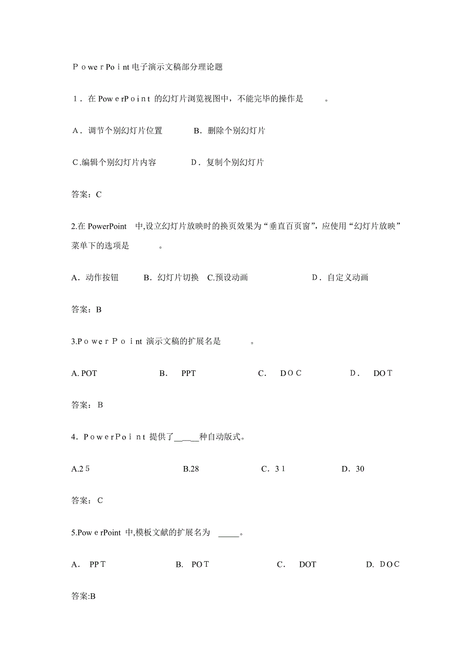 PowerPoint电子演示文稿部分理论题_第1页