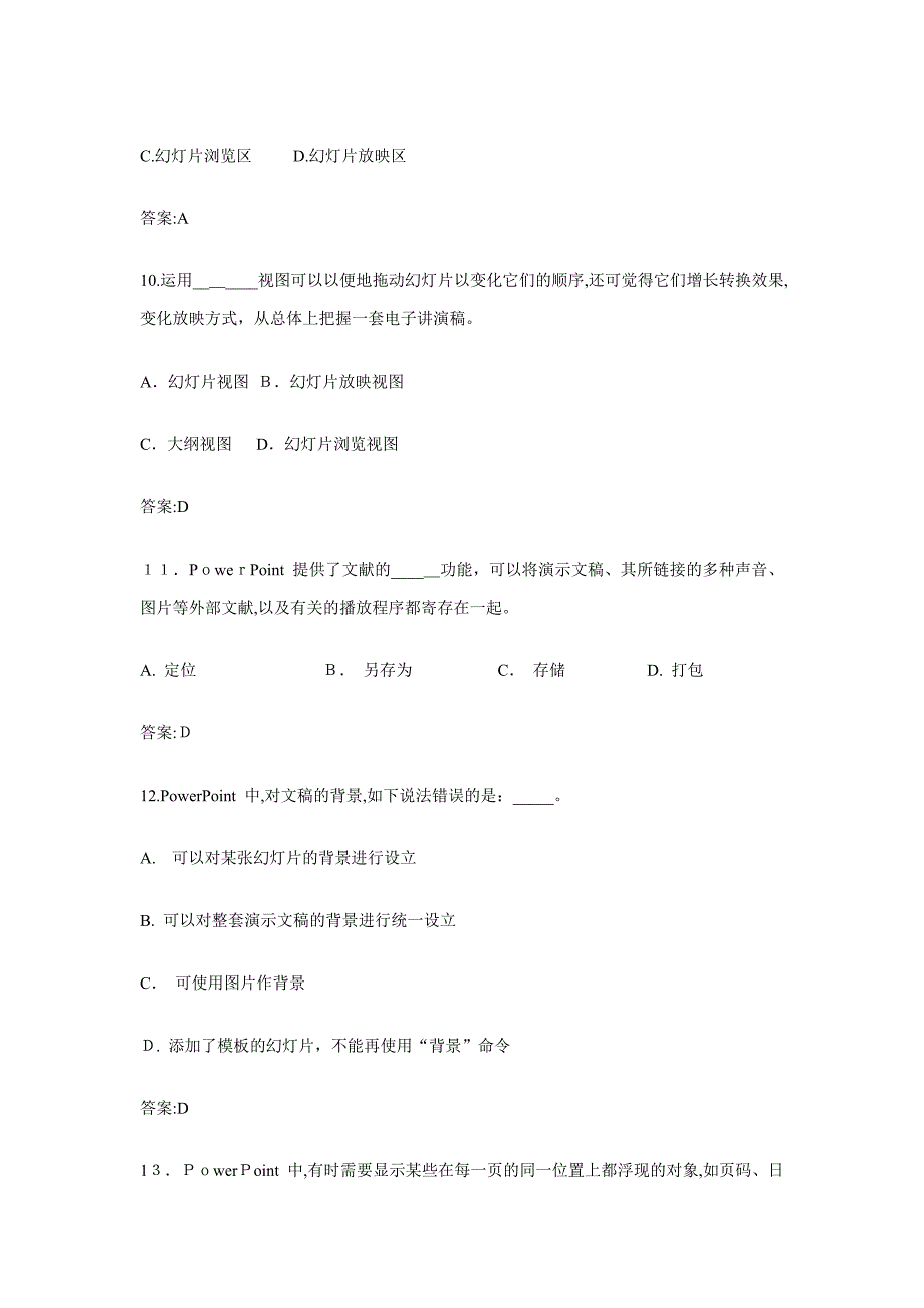 PowerPoint电子演示文稿部分理论题_第3页