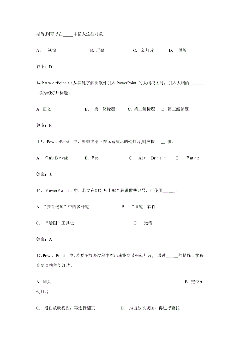 PowerPoint电子演示文稿部分理论题_第4页