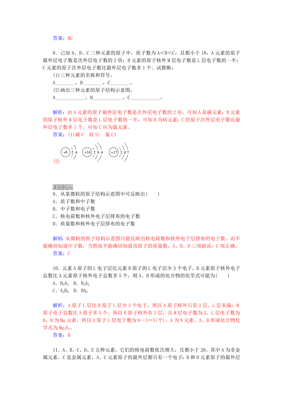 高中化学 1.1原子结构第2课时核外电子排布课后训练含解析鲁科版必修2_第3页