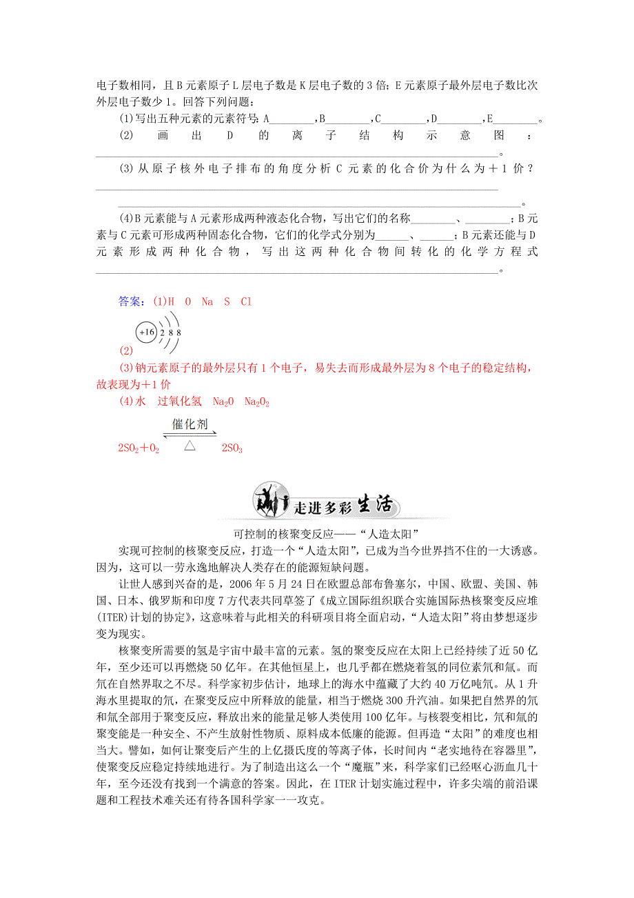 高中化学 1.1原子结构第2课时核外电子排布课后训练含解析鲁科版必修2_第4页