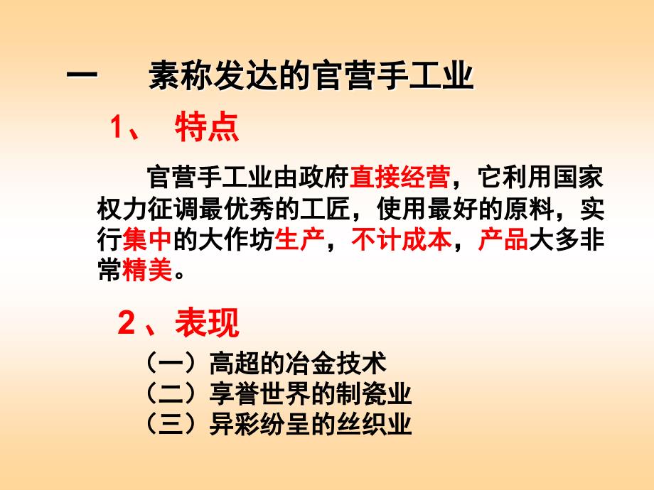 22古代手工业的进步剖析课件_第4页