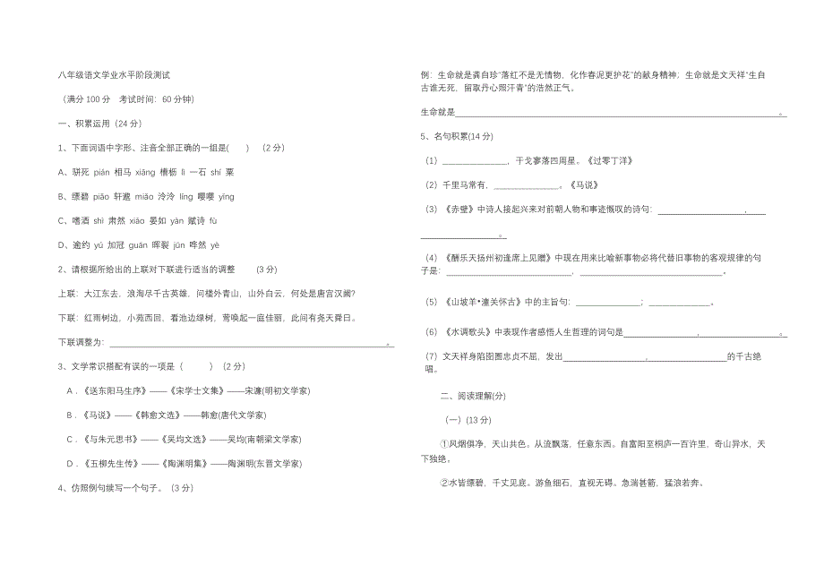 八年级语文学业水平阶段测试.doc_第1页