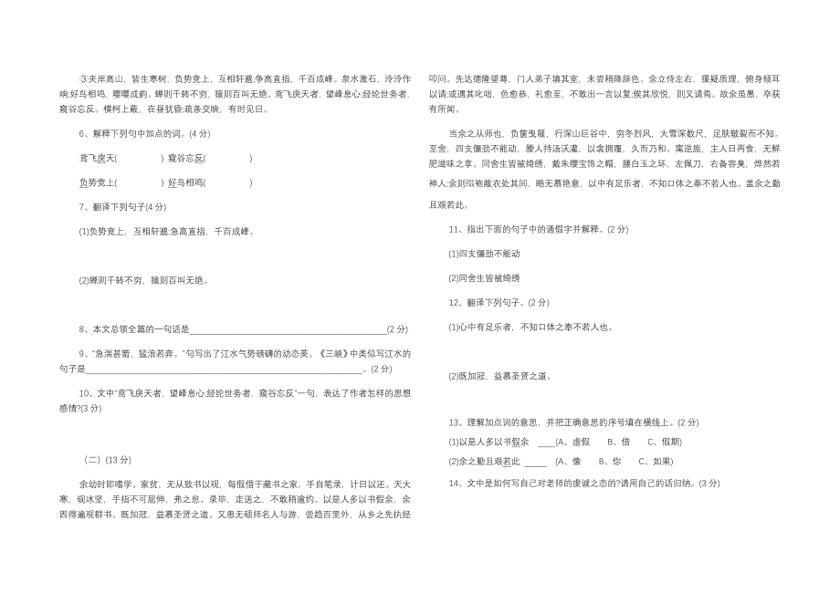 八年级语文学业水平阶段测试.doc_第2页