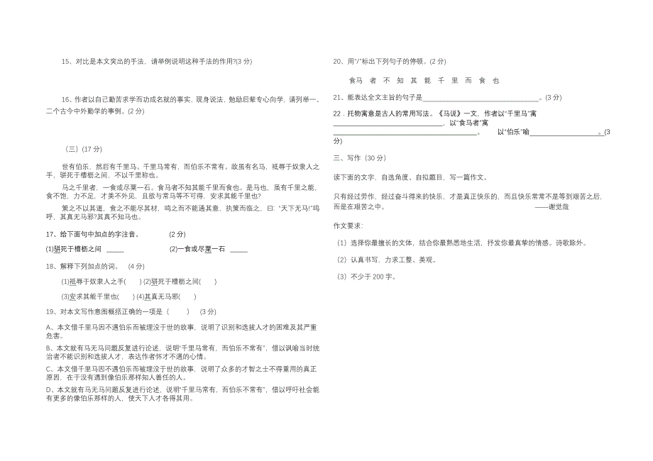 八年级语文学业水平阶段测试.doc_第3页