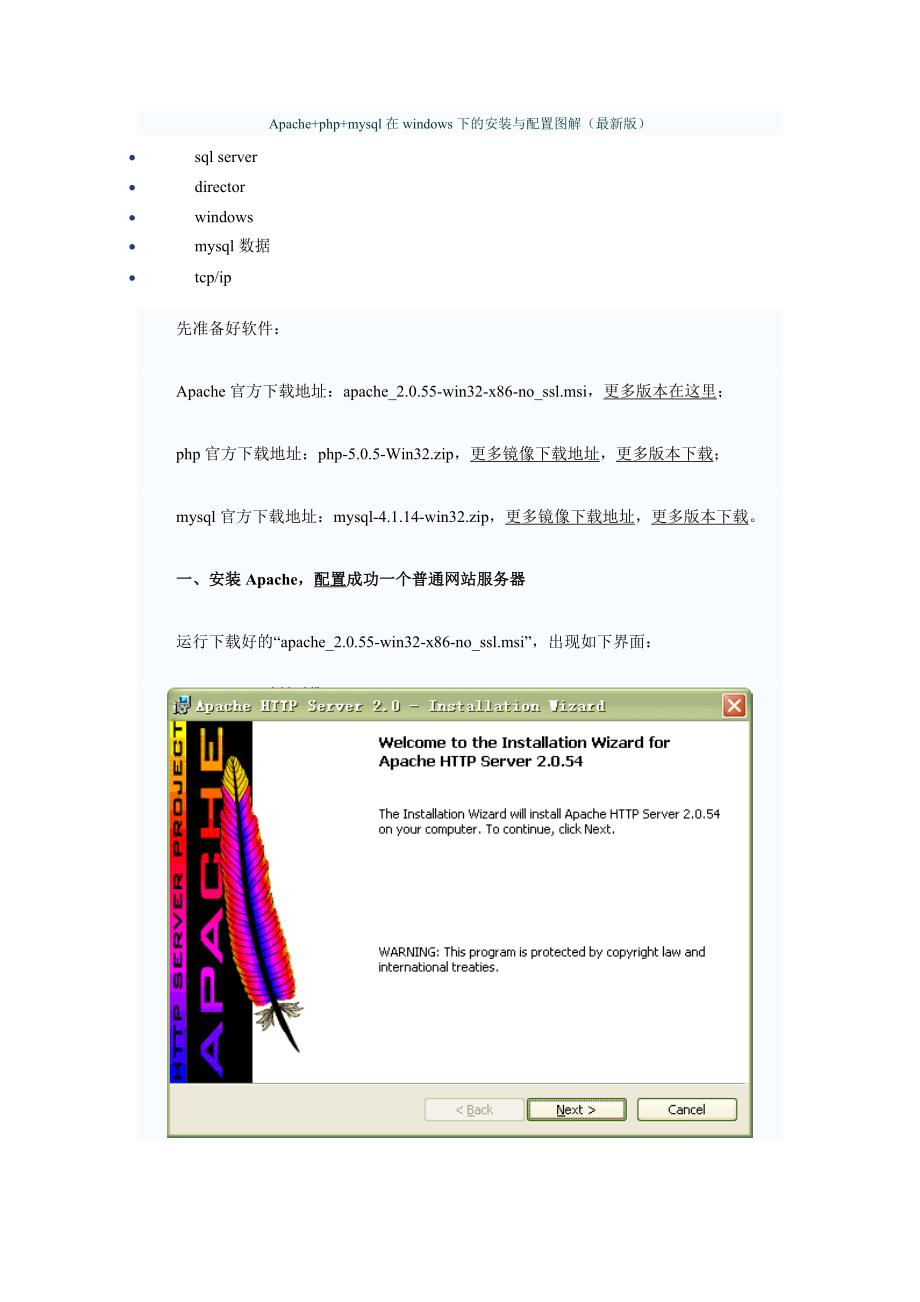 windows下的WAMP安装与配置图解_第1页