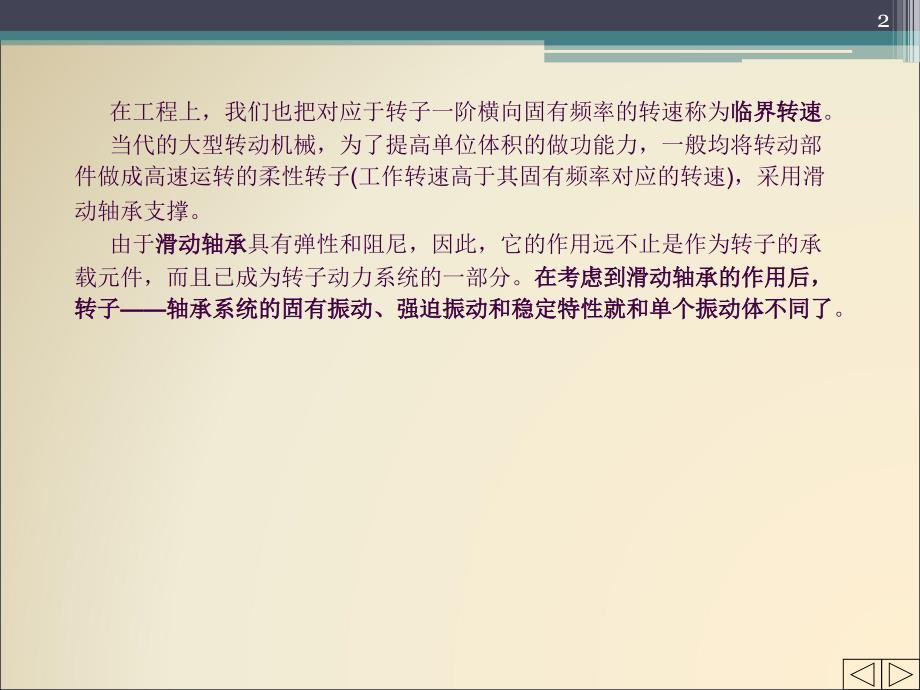 机械故障诊断技术6旋转机械故障诊断1ppt课件_第2页