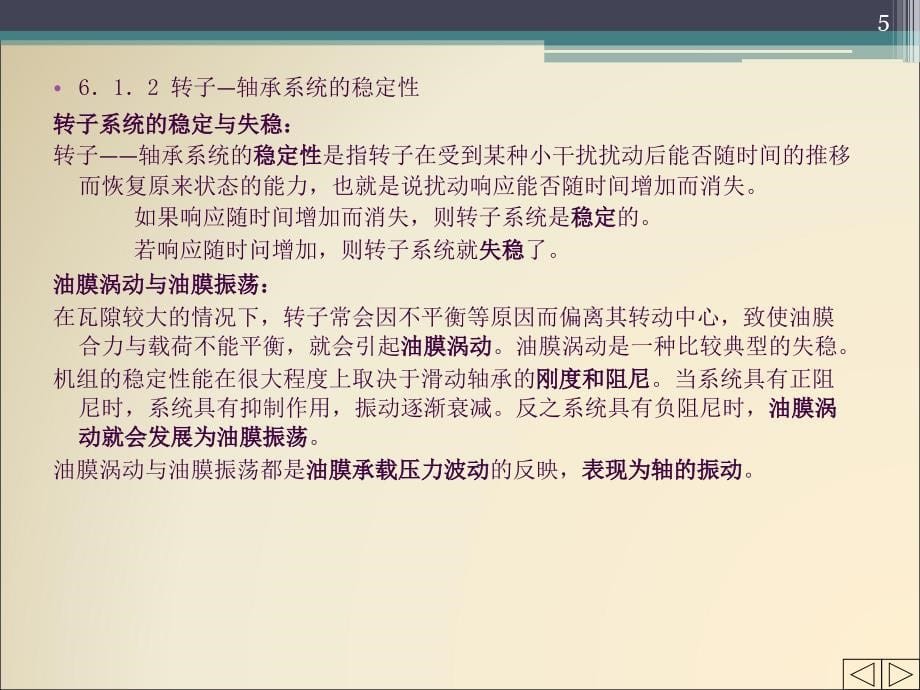 机械故障诊断技术6旋转机械故障诊断1ppt课件_第5页