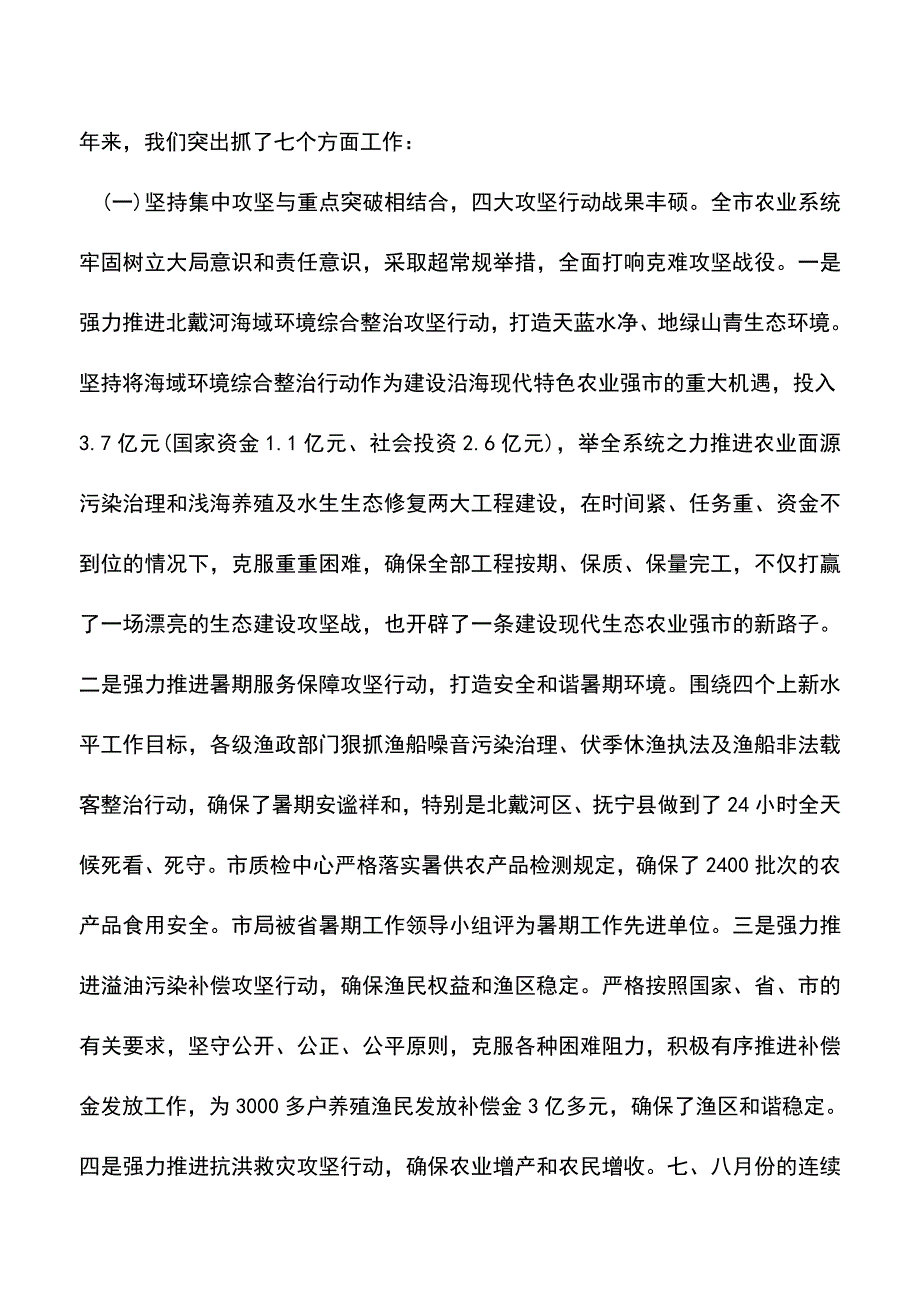 遴选文档：农业局工作会议领导讲话稿_第2页