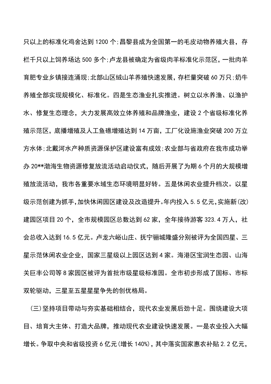 遴选文档：农业局工作会议领导讲话稿_第4页