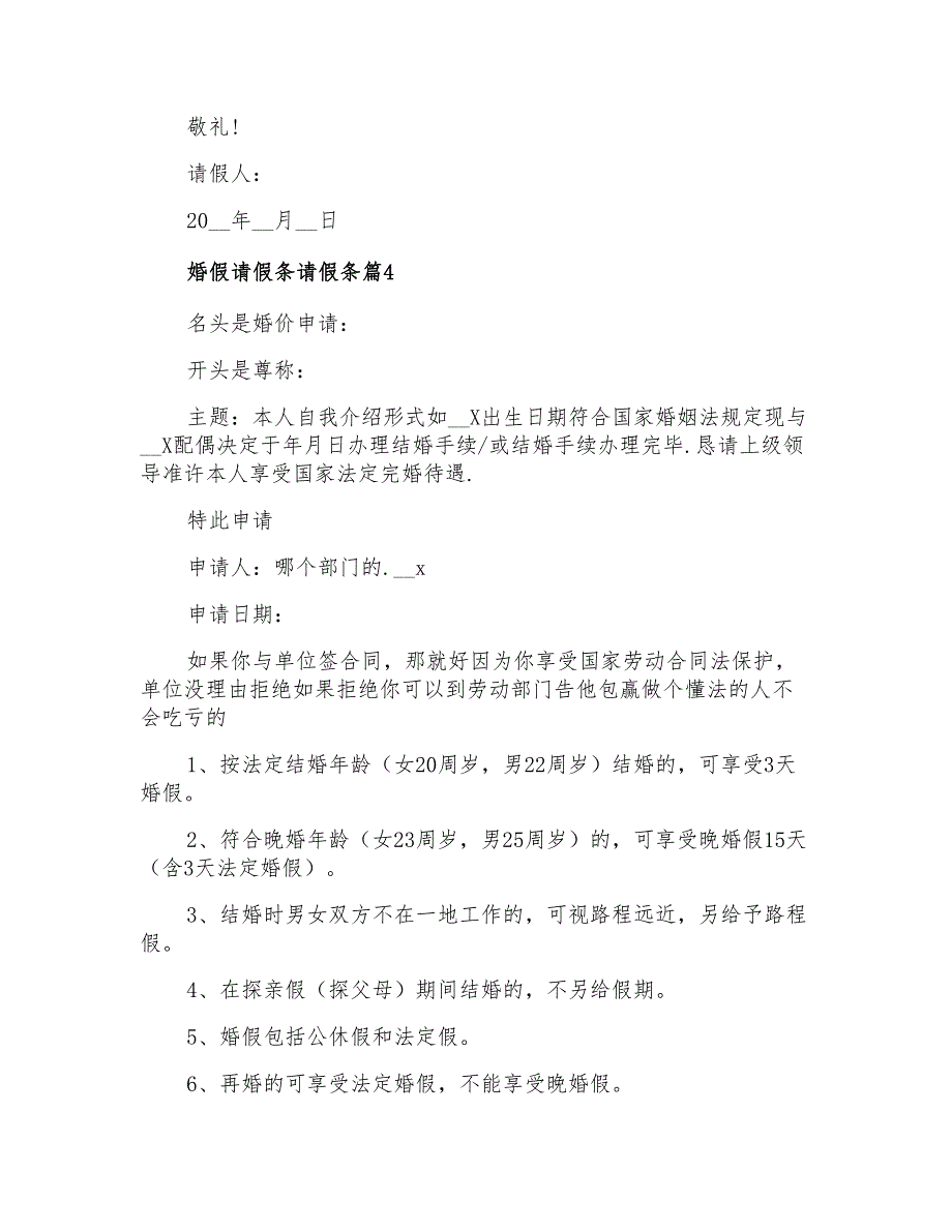 2021年有关婚假请假条请假条范文集合7篇_第2页