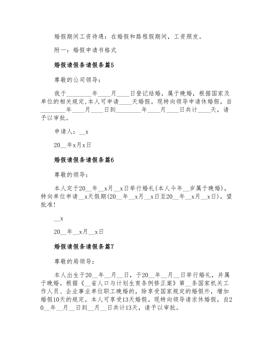 2021年有关婚假请假条请假条范文集合7篇_第3页