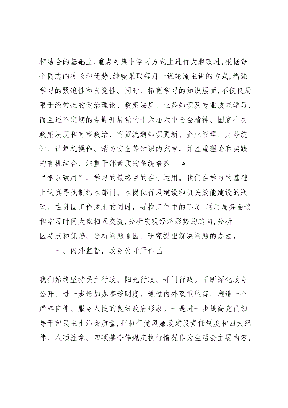 商贸旅游局年度行风建设及效能建设工作总结2_第3页