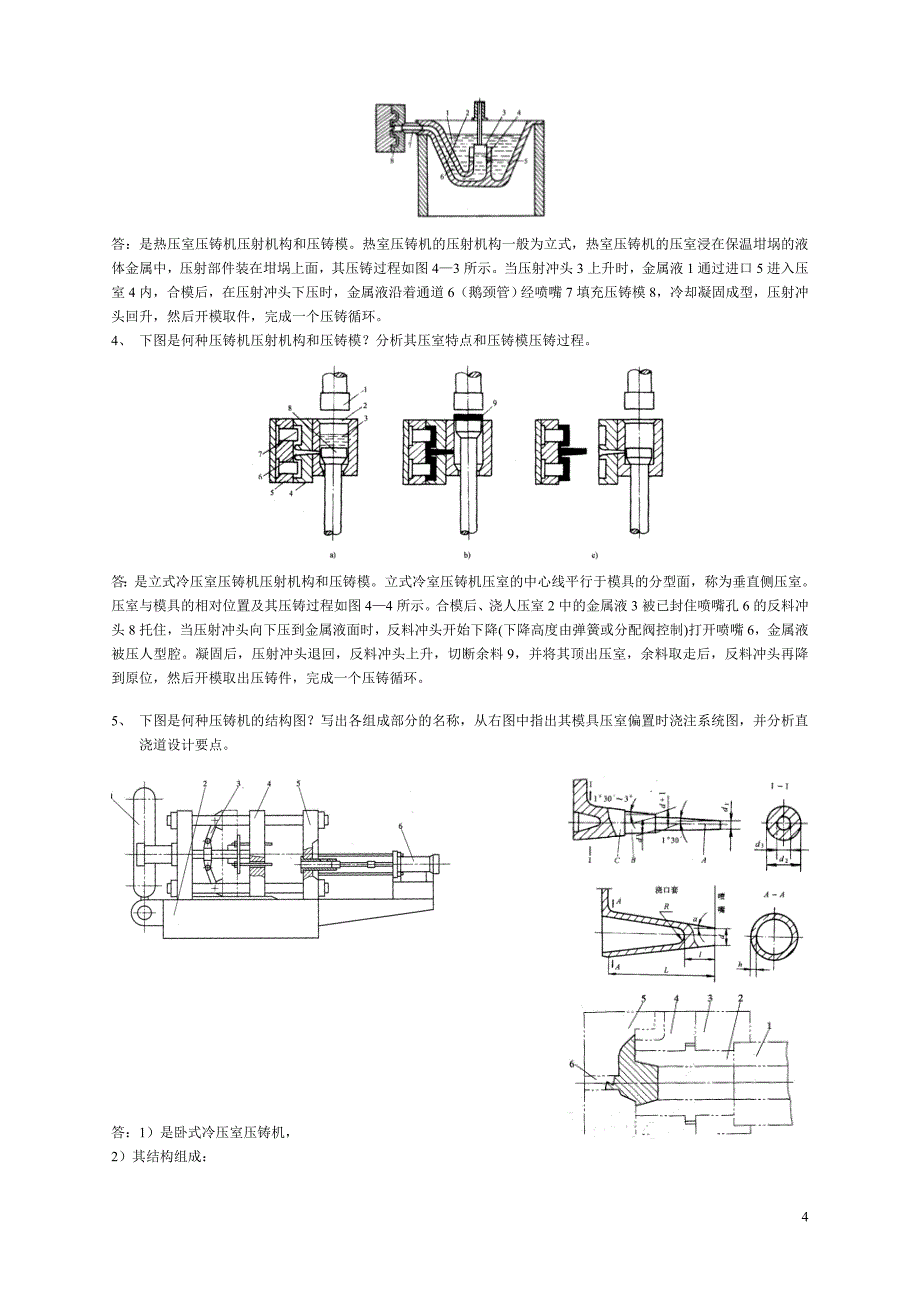 《压铸模具设计》复习题_第4页