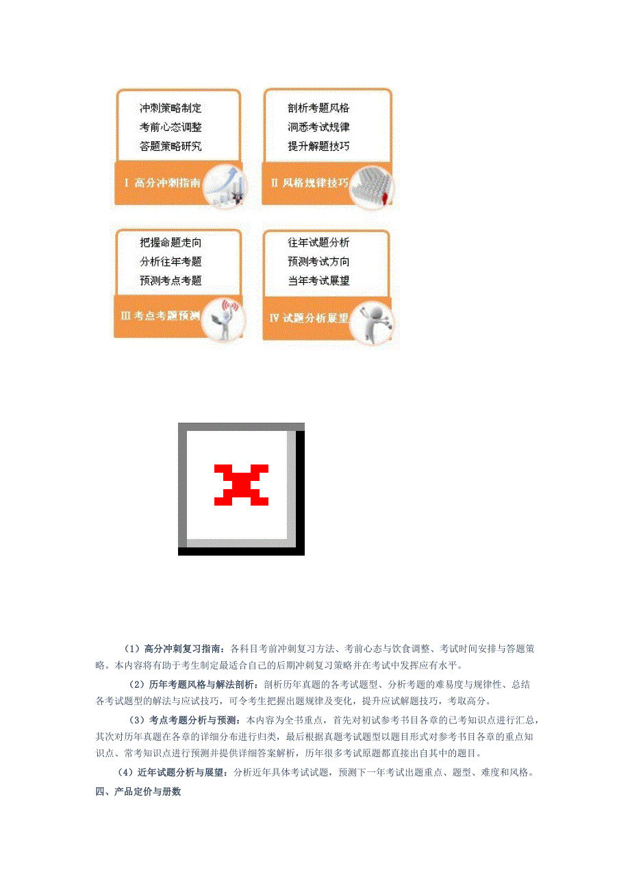 2014武汉大学801综合英语考研冲刺宝典.docx_第2页