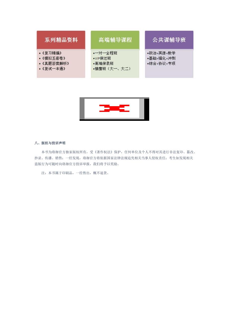 2014武汉大学801综合英语考研冲刺宝典.docx_第4页