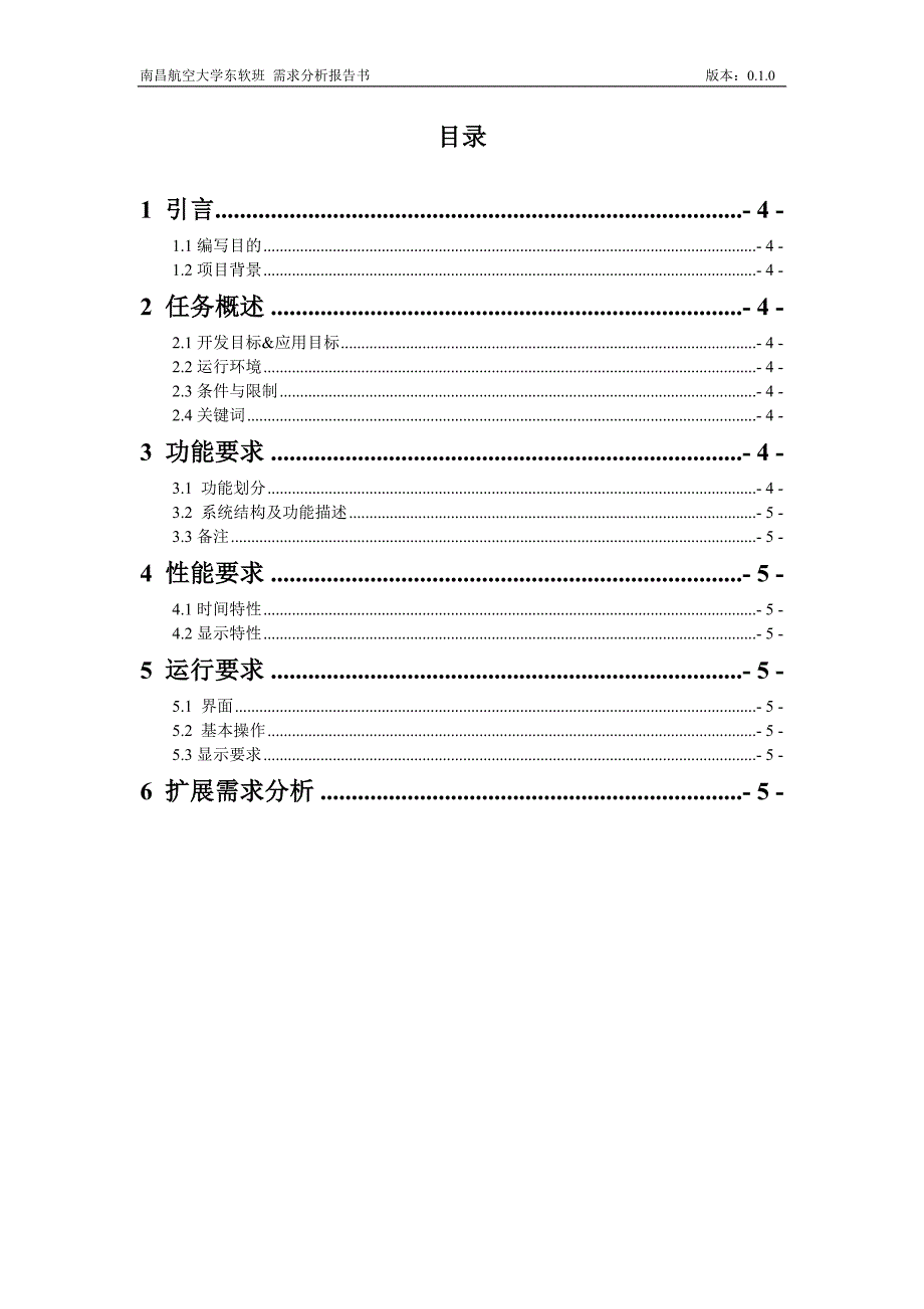 需求分析报告书基于Linux平台QT技术的雷电游戏的设计与实现_第4页