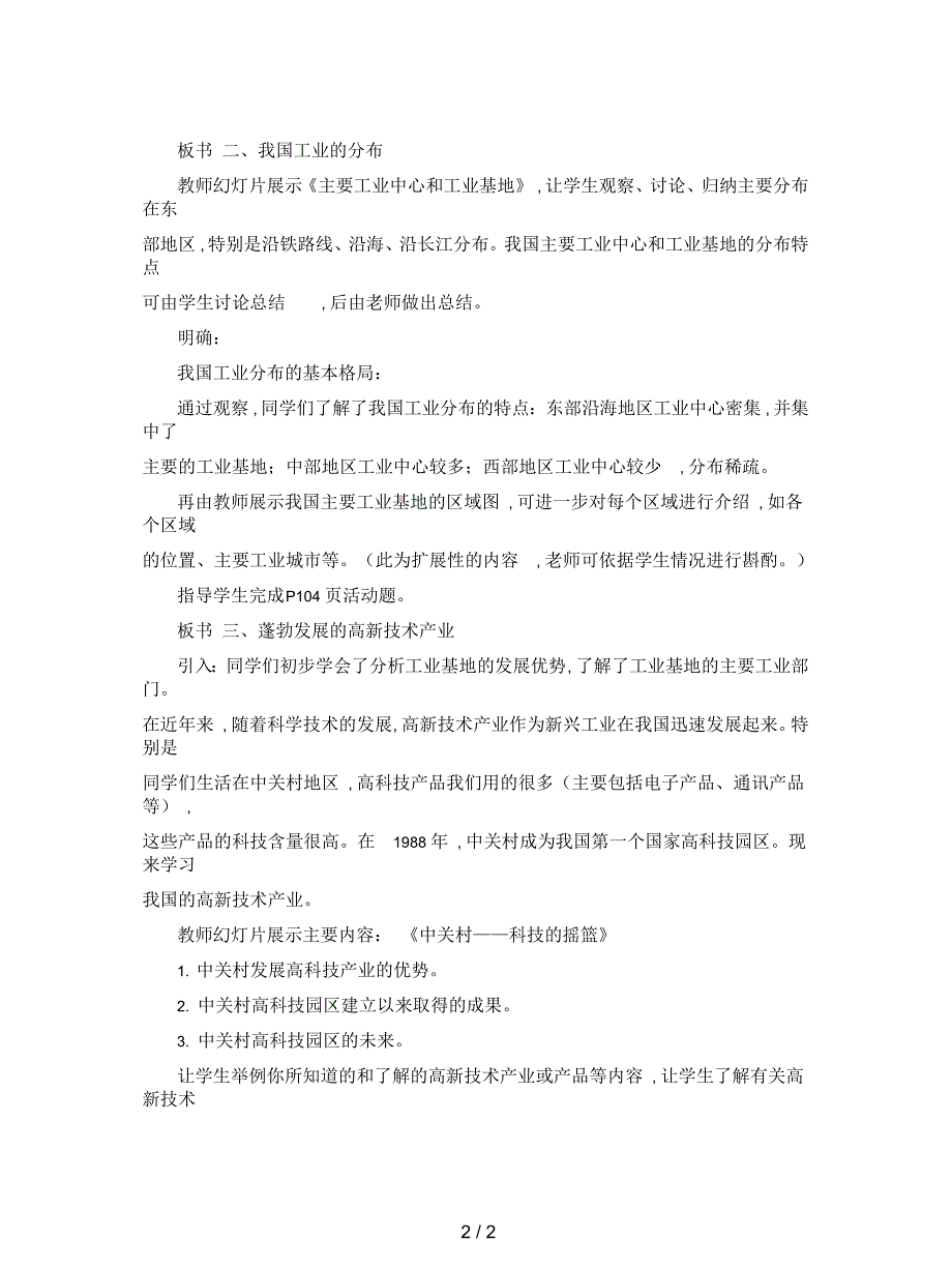 人教版八年级上册第三节《工业》教案_第2页