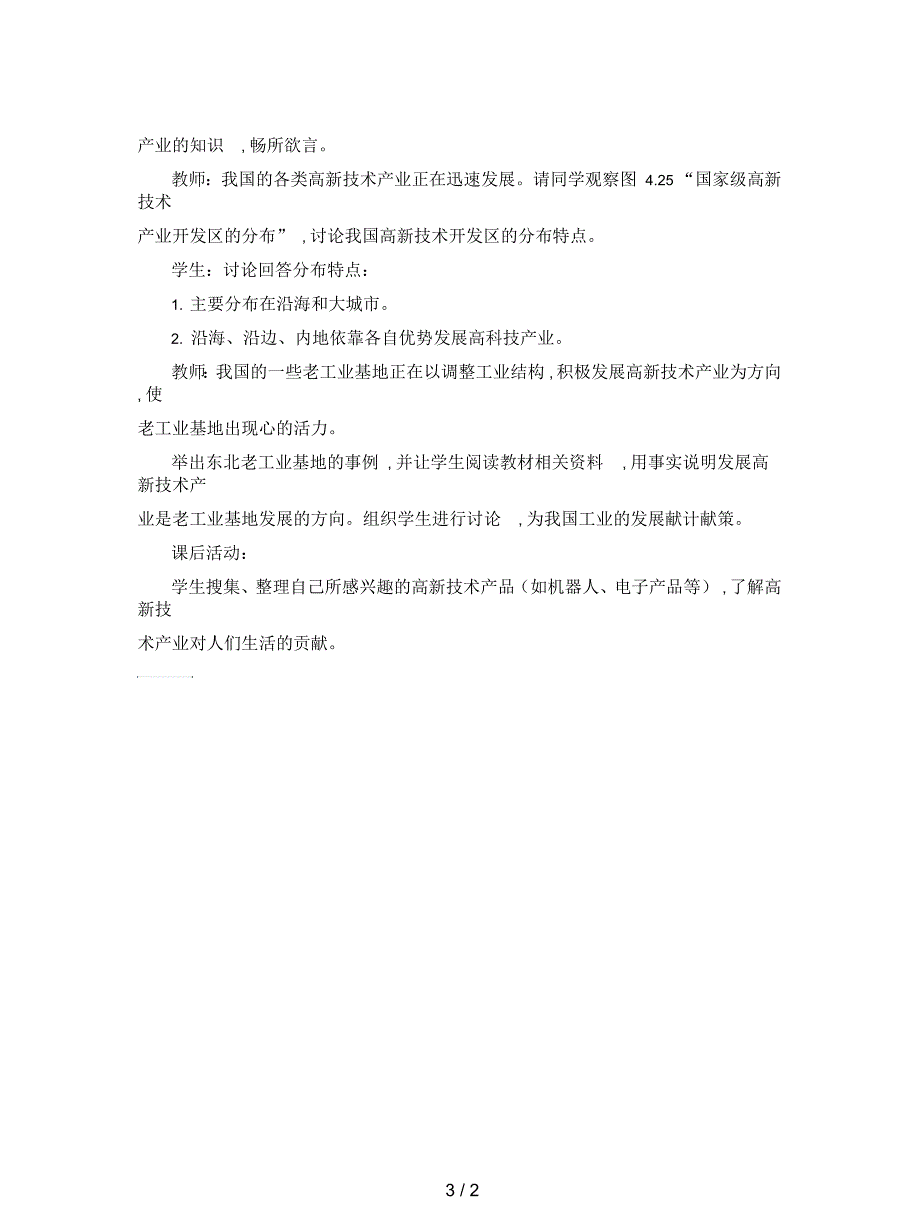 人教版八年级上册第三节《工业》教案_第3页