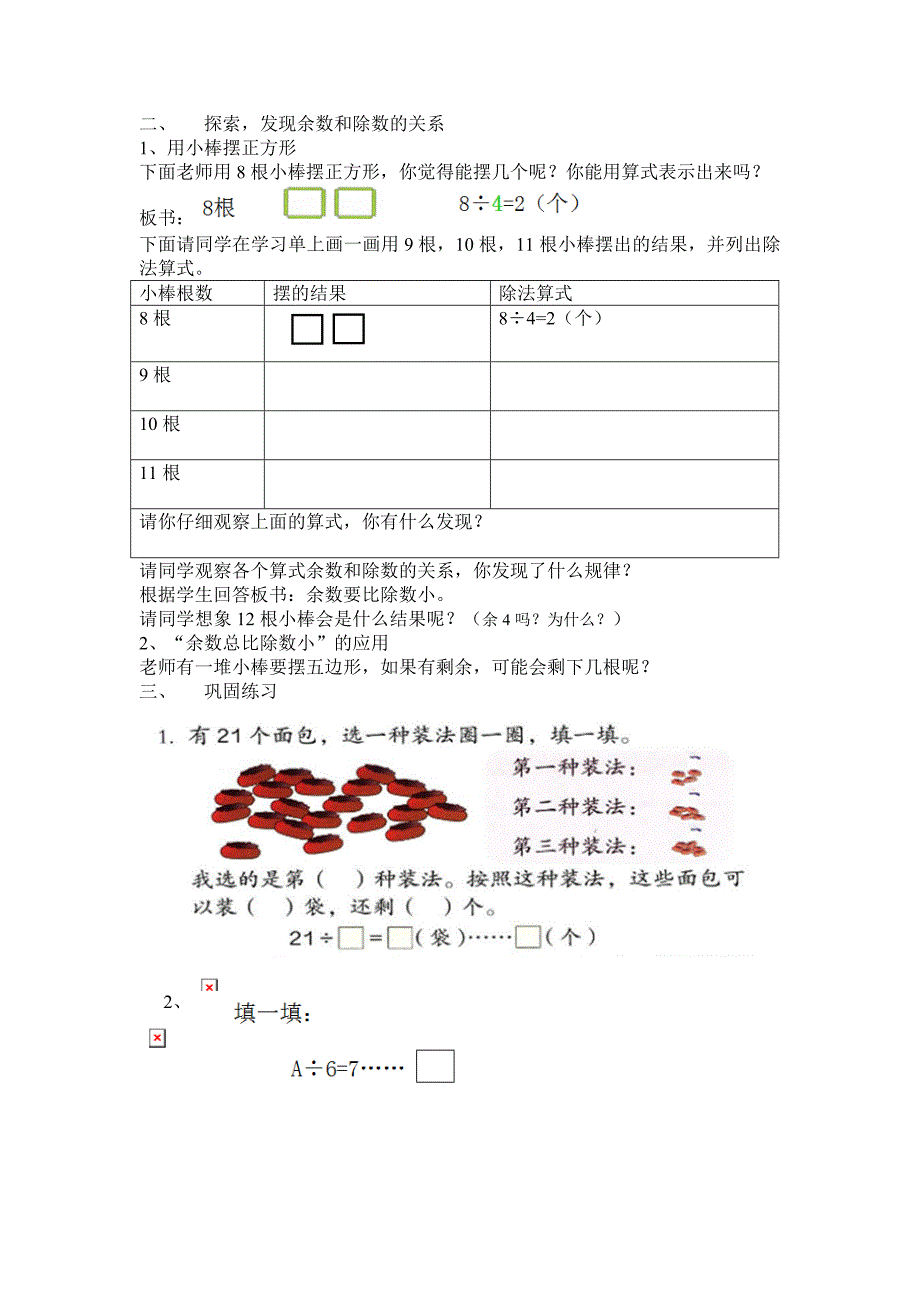 有余数的除法教案带配套课件_第2页