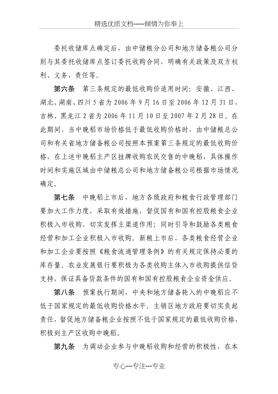 2006年中晚稻最低收购价执行预案_第3页