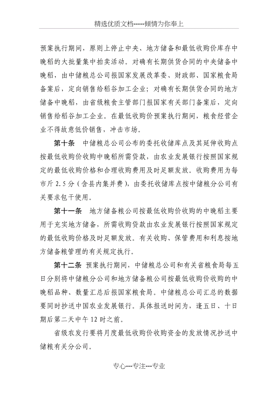 2006年中晚稻最低收购价执行预案_第4页