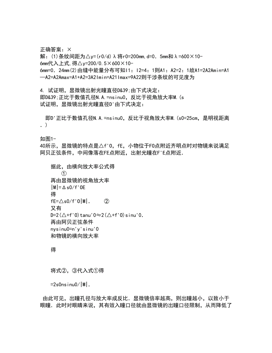 22春《数学物理方法》综合作业二答案参考60_第2页